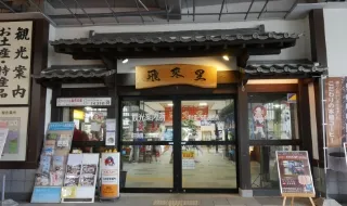 出水市出水駅観光特産品館　飛来里