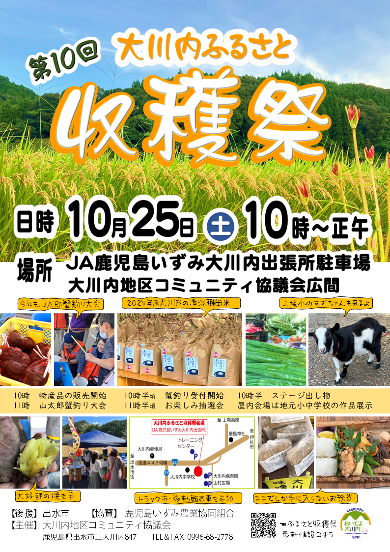 第10回大川内ふるさと収穫祭