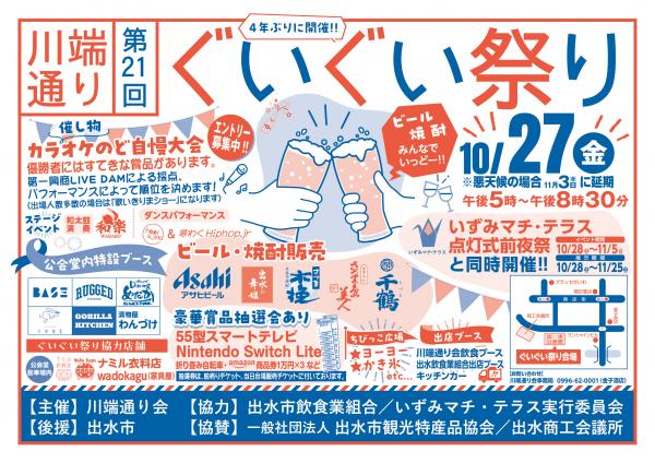 第21回 ぐいぐい祭り