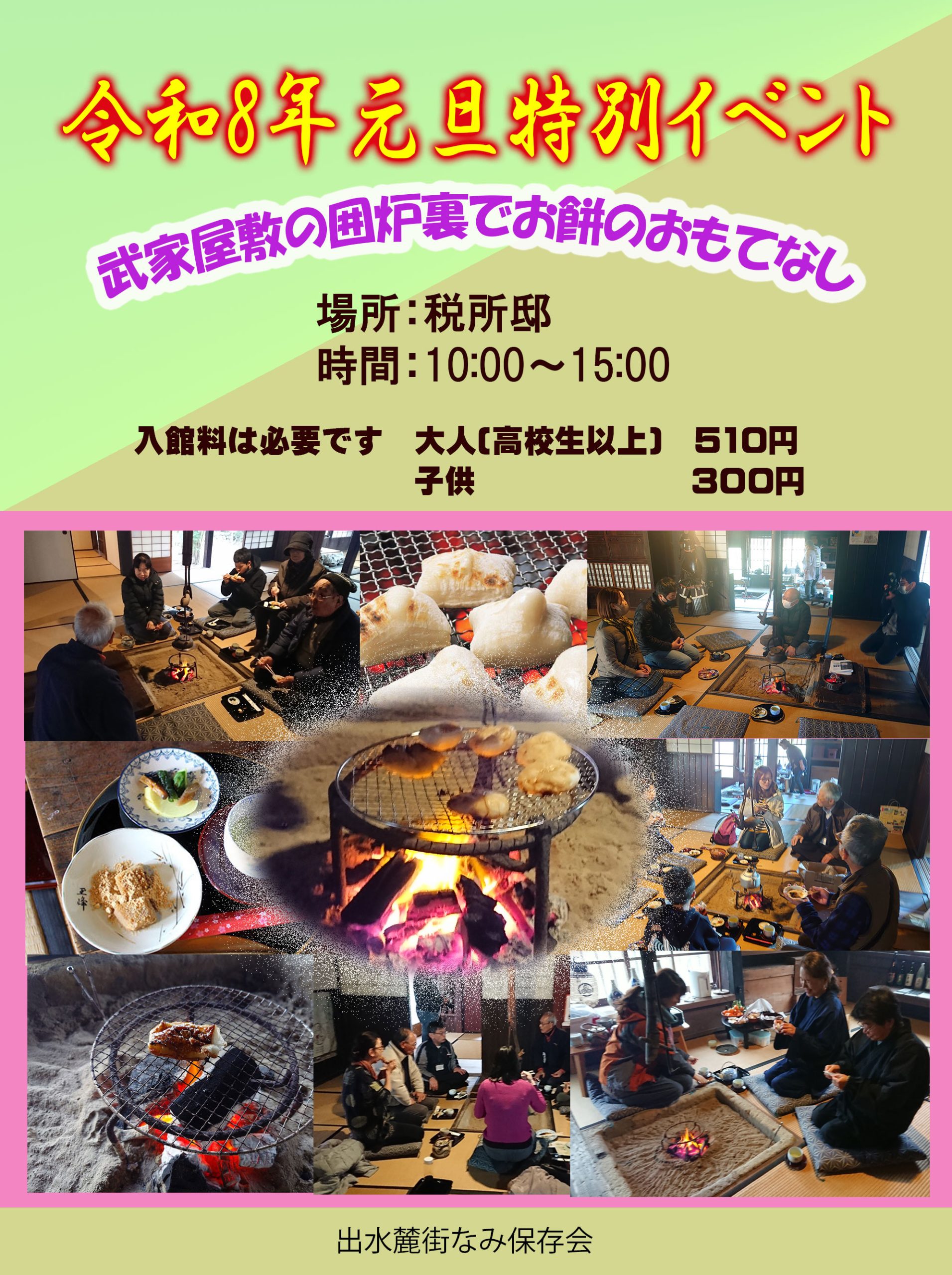 令和8年元旦特別イベント「囲炉裏でお茶とお菓子・お餅のおもてなし」