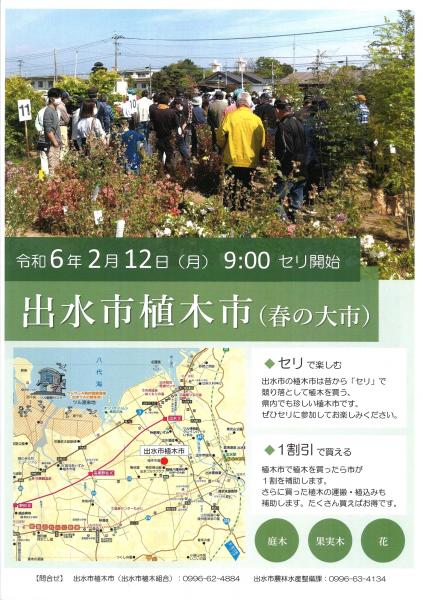 出水市植木市（春の大市）