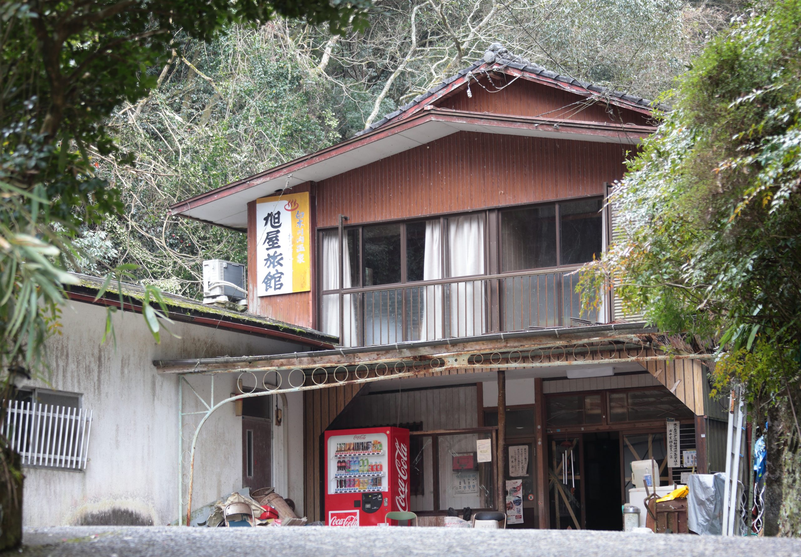 白木川内温泉　旭屋旅館