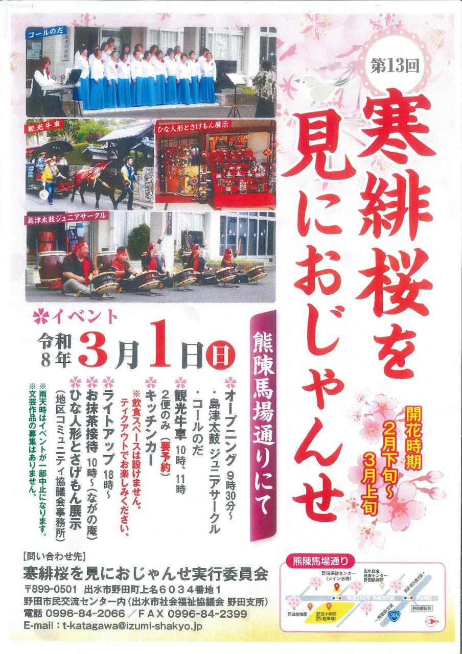 第13回寒緋桜を見におじゃんせ