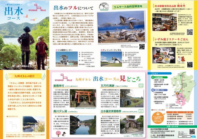 九州オルレ出水コースパンフレット