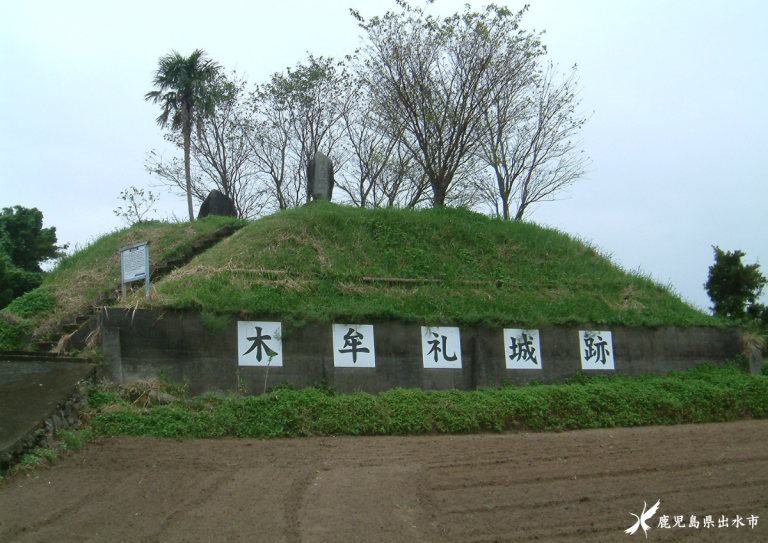 木牟礼城跡