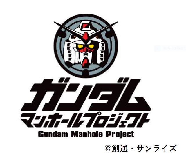 「ガンダムマンホール」鹿児島初公開！