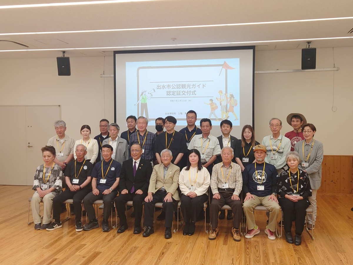 出水市公認観光ガイド誕生！