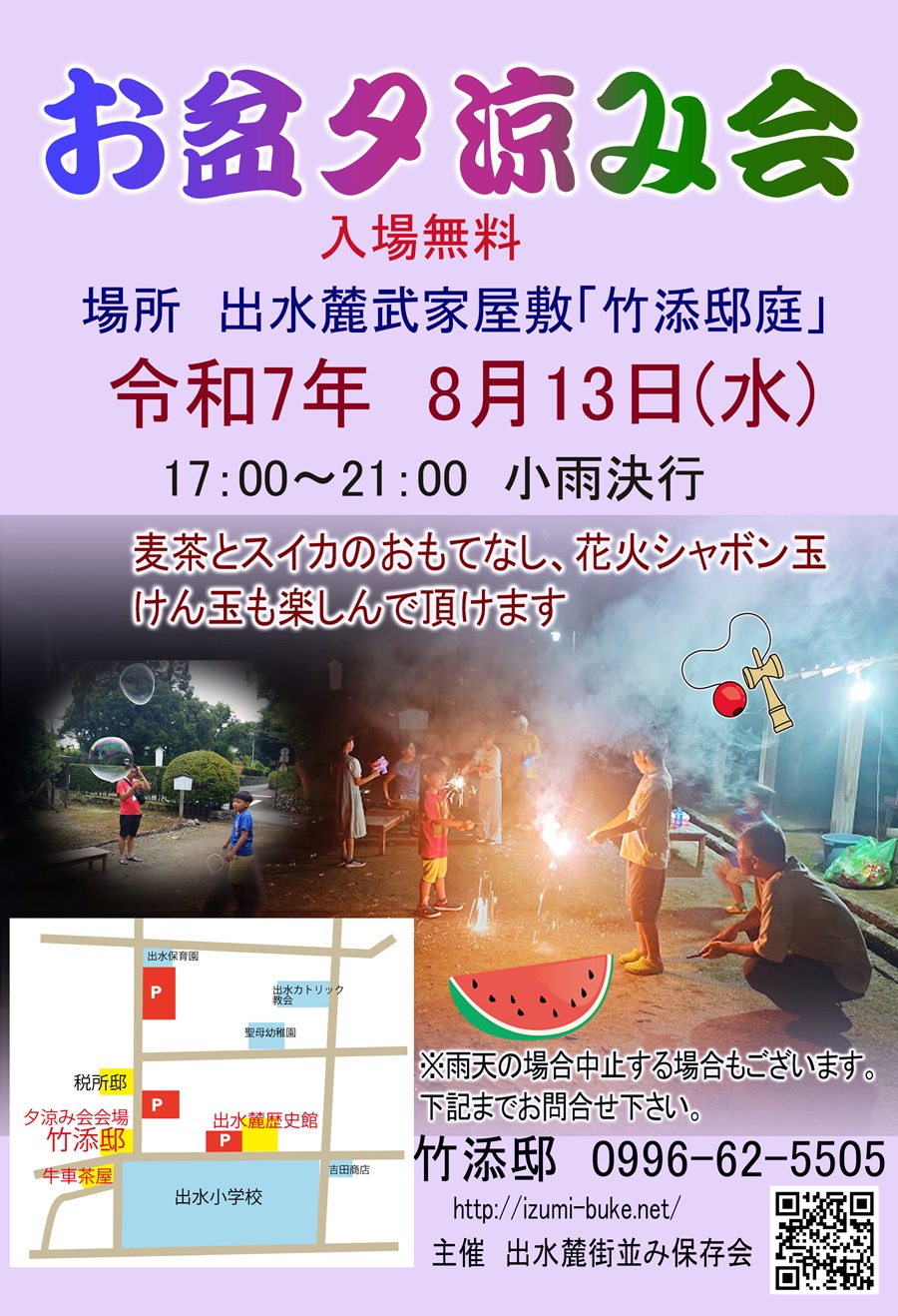 お盆夕涼み会