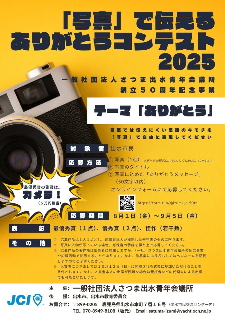 「写真」で伝えるありがとうコンテスト2025