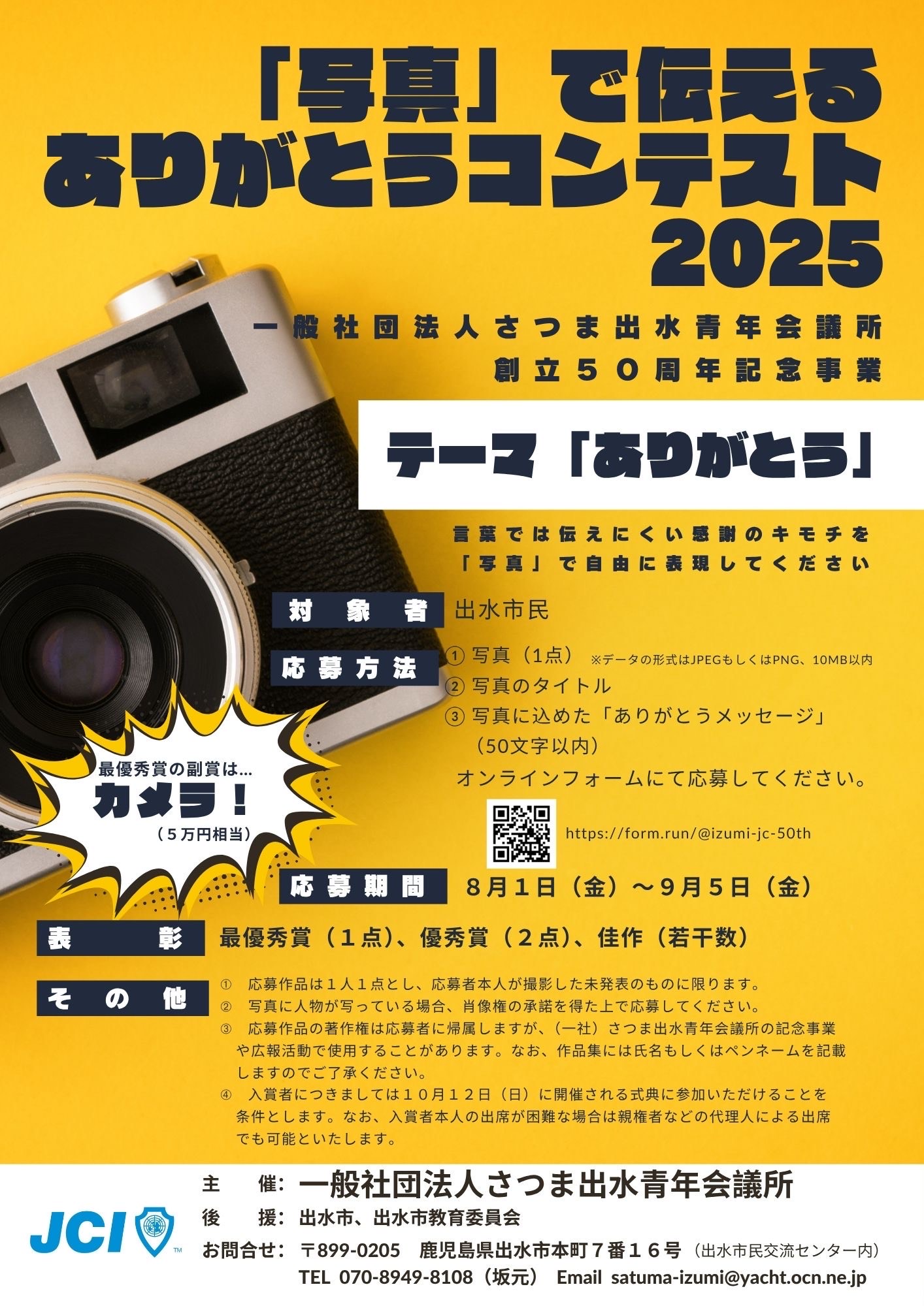 「写真」で伝えるありがとうコンテスト2025