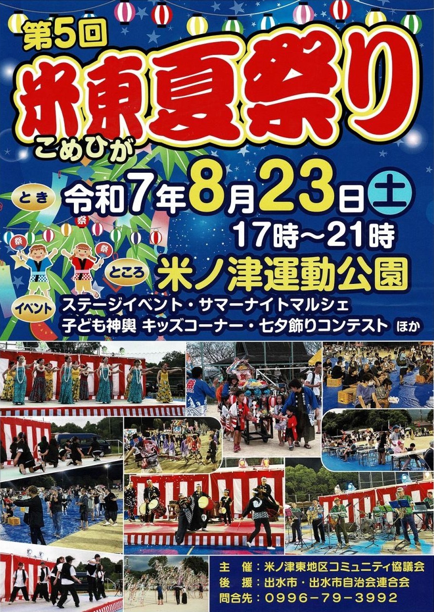 第5回米東夏祭り