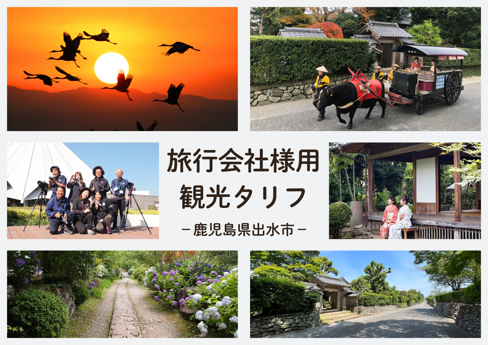 旅行会社様はこちら（タリフ）