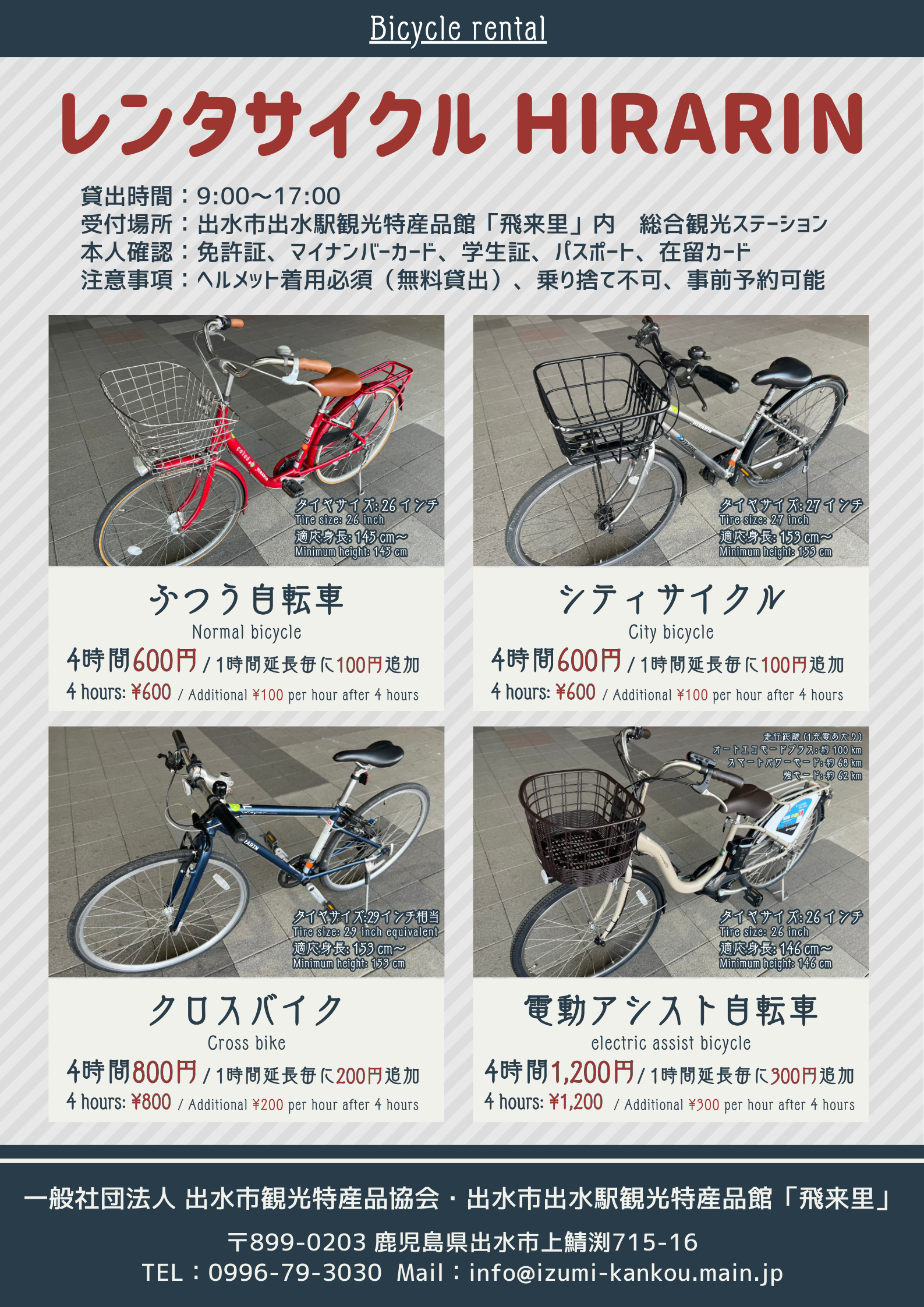 2026年2月1日 レンタサイクル HIRARIN料金表