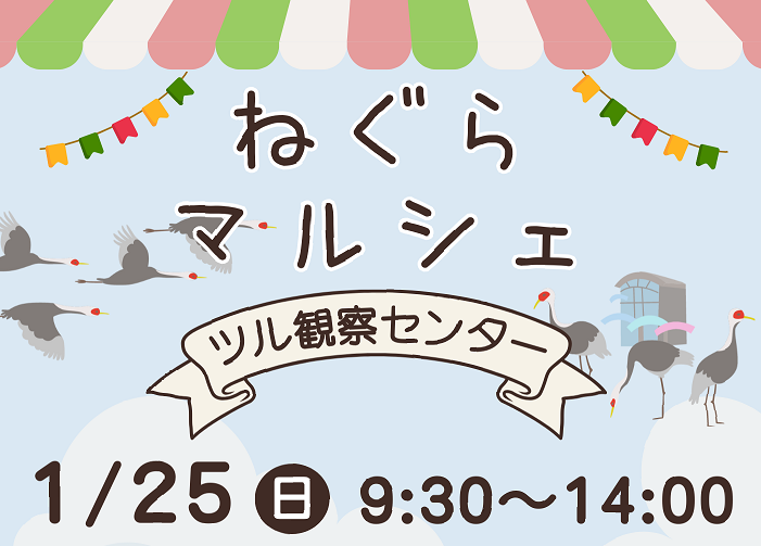 『ねぐらマルシェ』