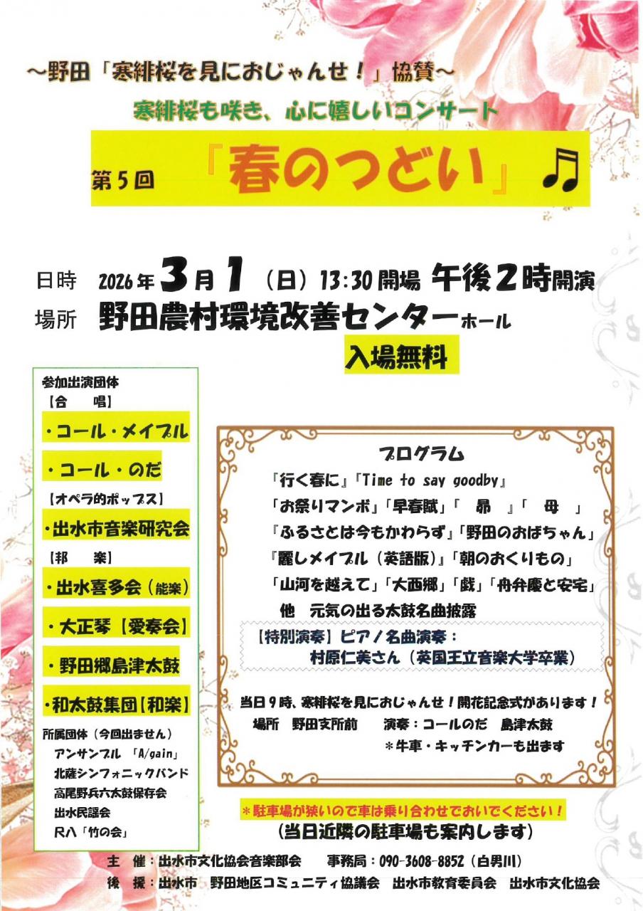 第5回春のつどい