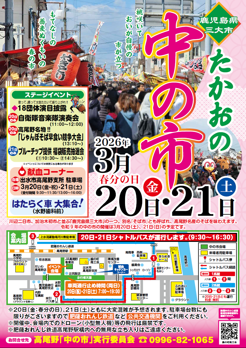 たかおの中の市